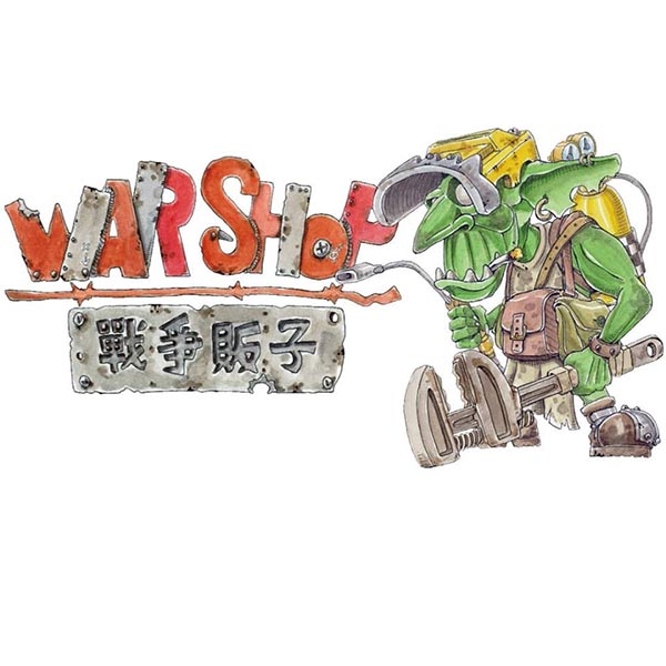  Warshop戰爭販子